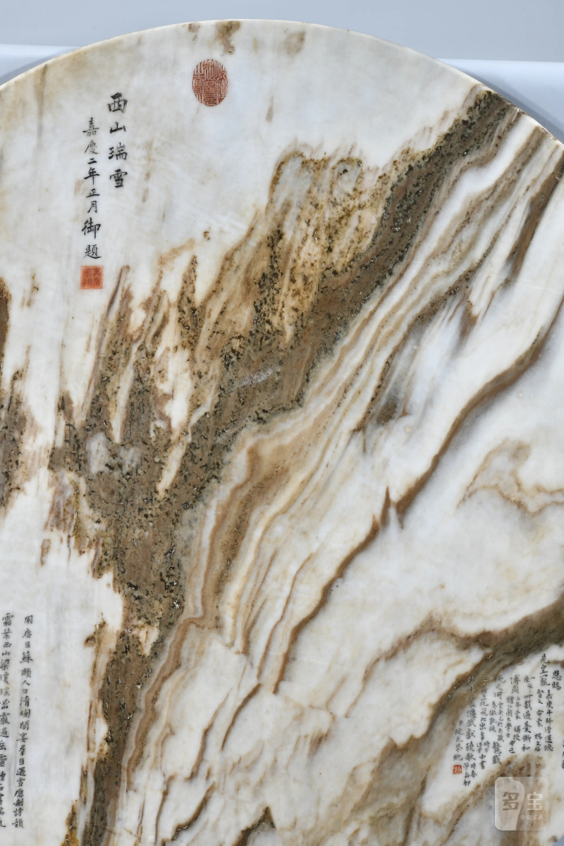清乾隆 嘉庆帝御题 道光帝御赐阮元“西山瑞雪”双面云石屏 - 图5